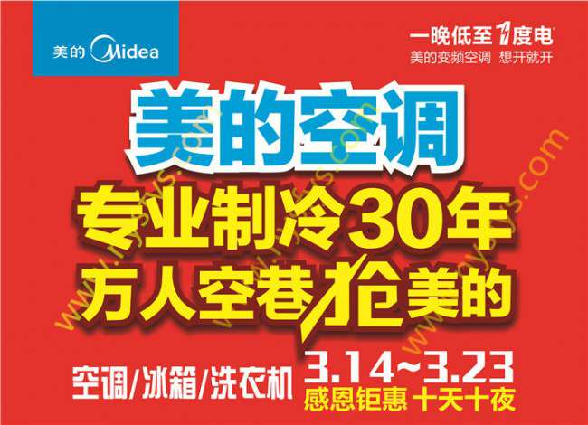 美的空調(diào)，專業(yè)制冷30年P(guān)OP海報(bào) 版權(quán)所有：雙豐彩印 news.wyoutao.cn