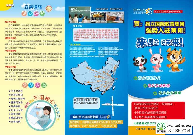 雙豐彩?。喊毫H教育集團(tuán)三折頁正面