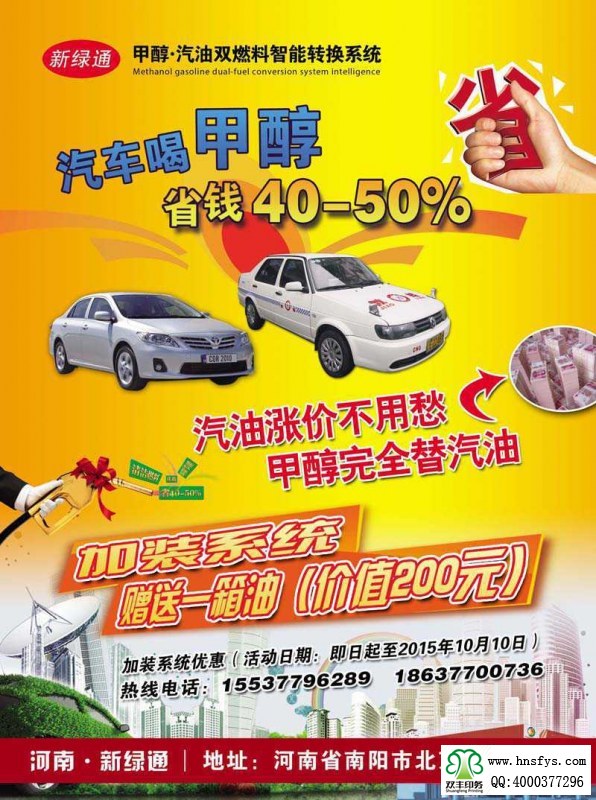 雙豐彩?。盒戮G通 甲醇汽油雙燃料宣傳彩頁(yè)
