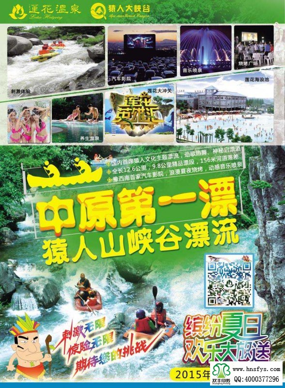 雙豐彩?。涸橙松綅{谷漂流 宣傳彩頁