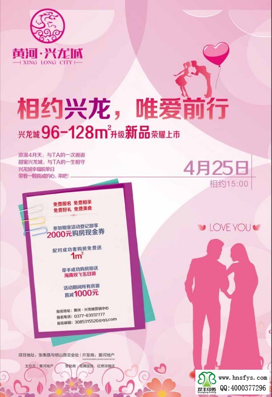 雙豐彩?。狐S河興龍城 宣傳DM單