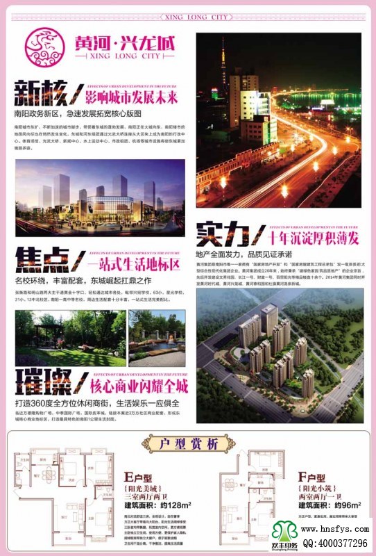雙豐彩?。狐S河興龍城 宣傳DM單