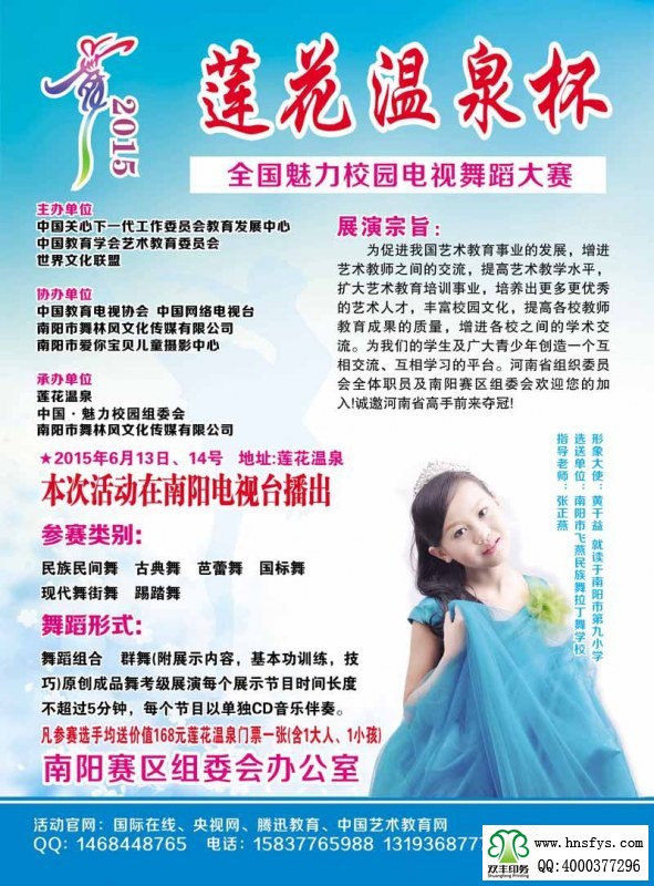 雙豐彩?。荷徎厝?校園電視舞蹈大賽海報