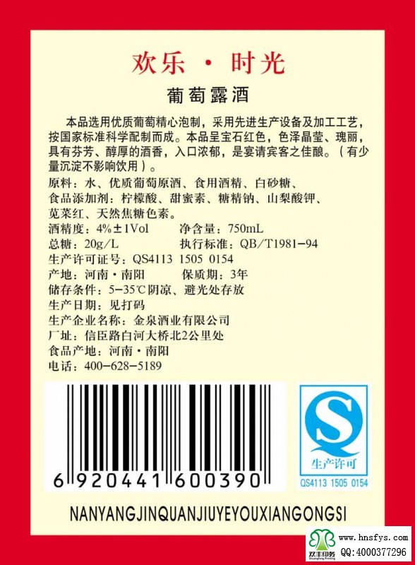 雙豐彩?。簹g樂(lè)時(shí)光葡萄酒露酒標(biāo)簽