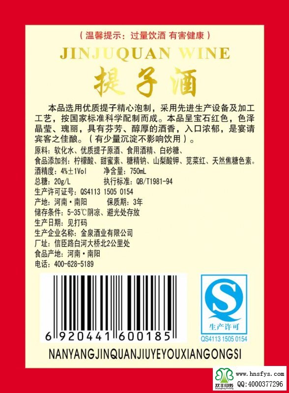 雙豐彩?。簹g樂(lè)時(shí)光葡萄酒露酒標(biāo)簽