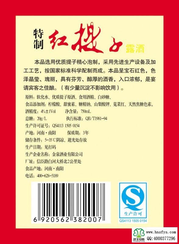 雙豐彩?。簹g樂(lè)時(shí)光葡萄酒露酒標(biāo)簽