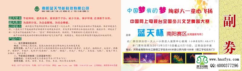 中國網上電視臺全國少兒文藝舞蹈大賽門票