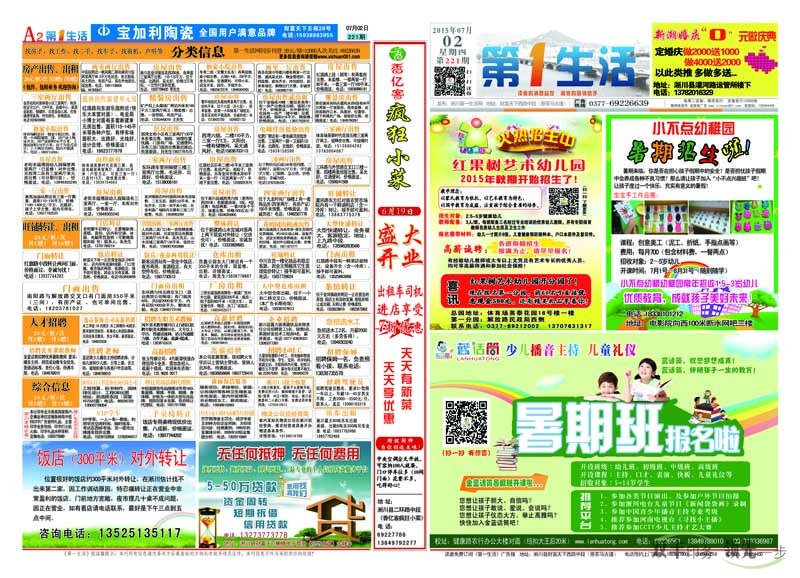 淅川第一生活網DM報紙印刷