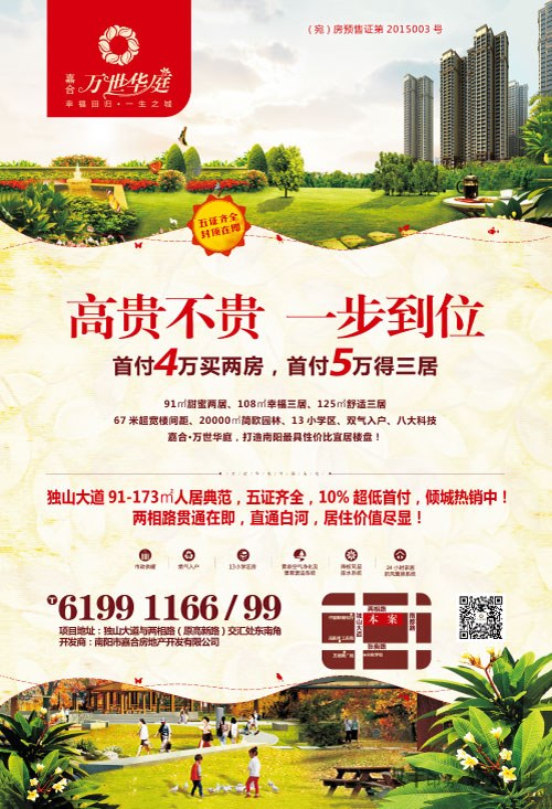 嘉和萬世華庭房地產宣傳DM單頁印刷