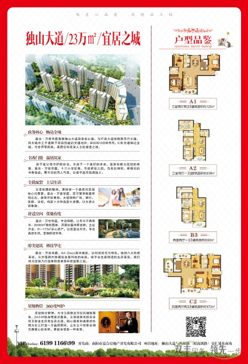 嘉和萬世華庭房地產宣傳DM單頁印刷