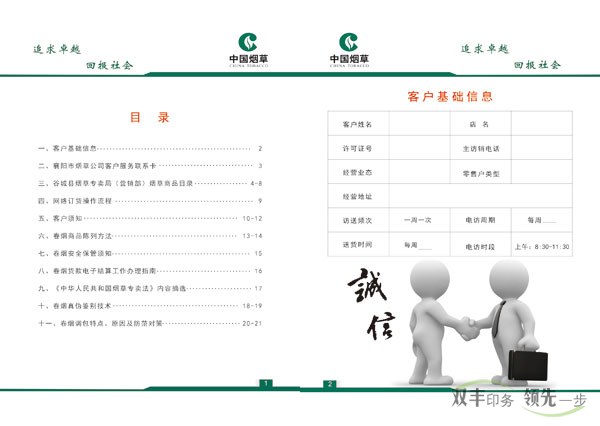 招商畫(huà)冊(cè)印刷就選雙豐印務(wù)