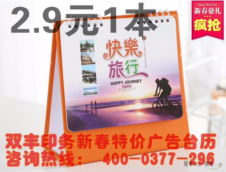 企業(yè)廣告臺歷印刷特價了，歡迎新老客戶咨詢