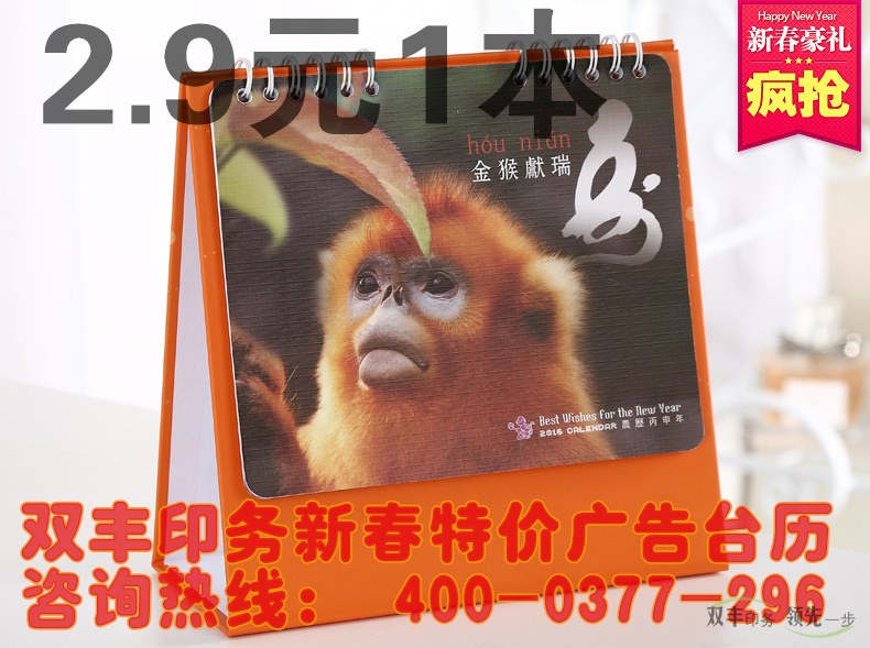 企業(yè)廣告臺歷印刷特價了，歡迎新老客戶咨詢