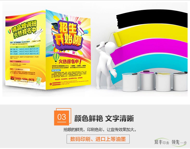 宣傳單紙張高檔，韌性比普通宣傳單頁結(jié)實(shí)，好的紙張能提升客戶的品牌好感，承諾無憂售后搶眼的鮮亮，印刷色彩，讓宣傳效果更好