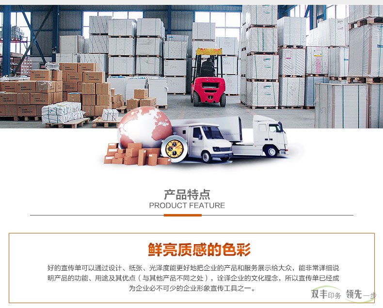 好的宣傳單可以通過設(shè)計(jì)，紙張，光澤度能更好的把企業(yè)的產(chǎn)品和服務(wù)展示給大眾，能非常詳細(xì)說明產(chǎn)品的功能，用途及其優(yōu)點(diǎn)（與其他產(chǎn)品不同之處），擴(kuò)散企業(yè)的文化理念，所以宣傳單已經(jīng)成為企業(yè)必不可少的企業(yè)形象宣傳工具之一。
