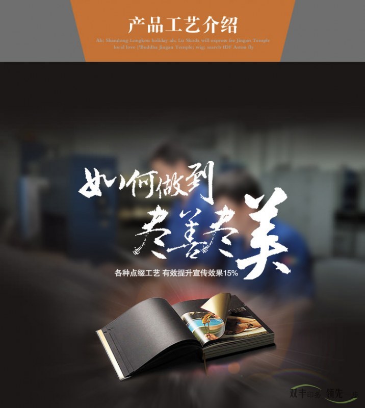 產(chǎn)品工藝介紹：如何做到盡善盡美，各種點(diǎn)綴工藝，有效提升宣傳效果15%