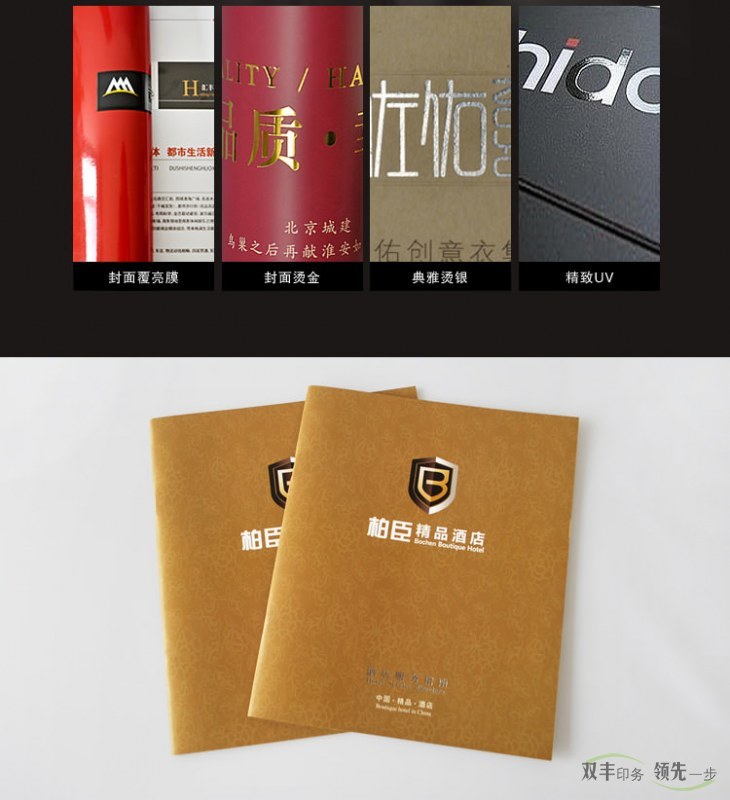 工藝介紹圖片：封面覆亮膜，封面燙金，典雅燙銀，精致UV
