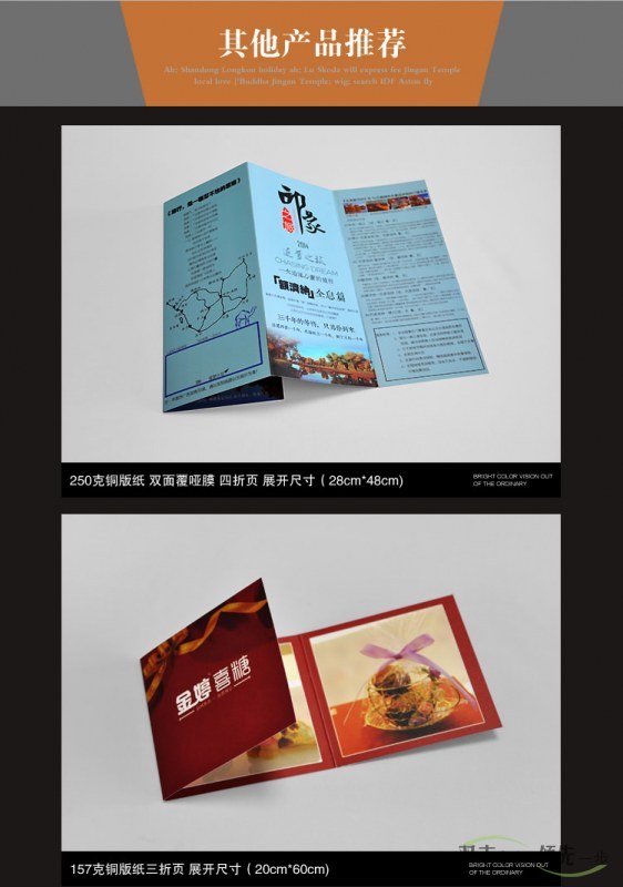 婚紗婚慶宣傳冊 封面250克銅板 覆亞膜 內(nèi)頁157克成品A4（210*285mm）其他產(chǎn)品推薦：250克銅版紙，雙面覆亞膜四折頁展開尺寸（28cm*48cm）157克銅版紙三  折頁展開尺寸（20cm*60cm）