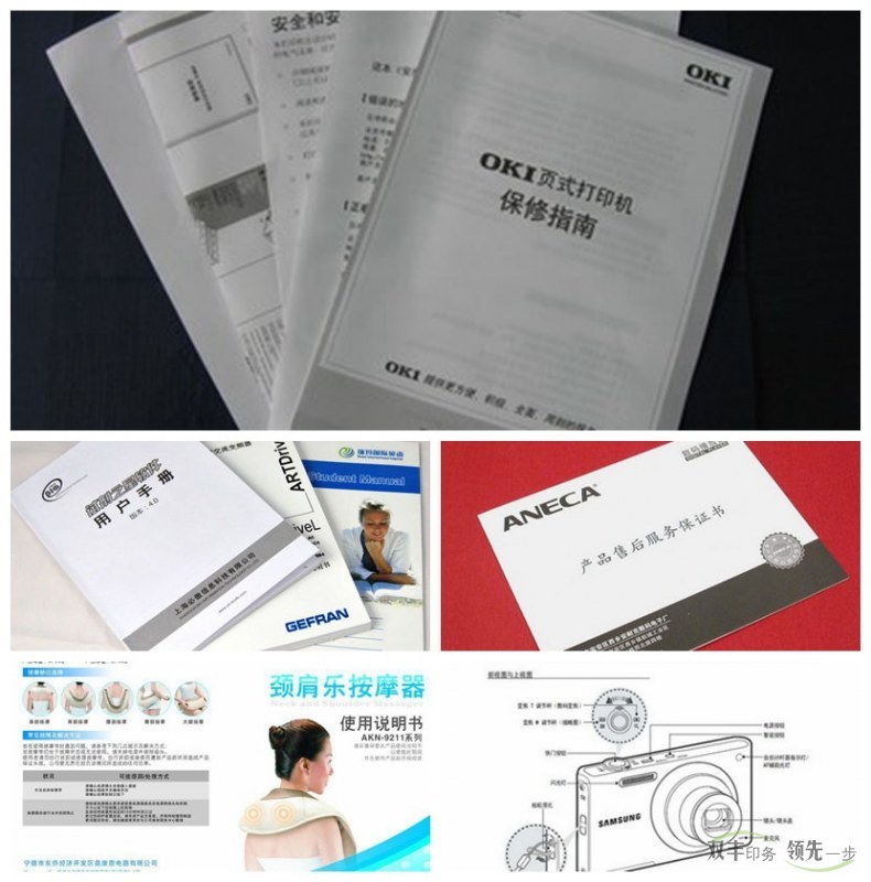 產品說明書印刷哪家最專業(yè)