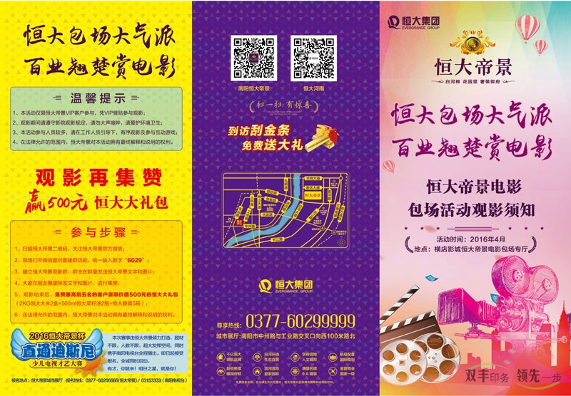 恒大帝景精品紙三折頁印刷，高端、大氣、上檔次！