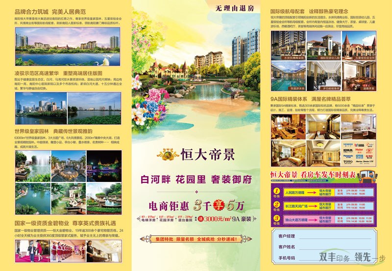 恒大帝景精品紙三折頁印刷，高端、大氣、上檔次！