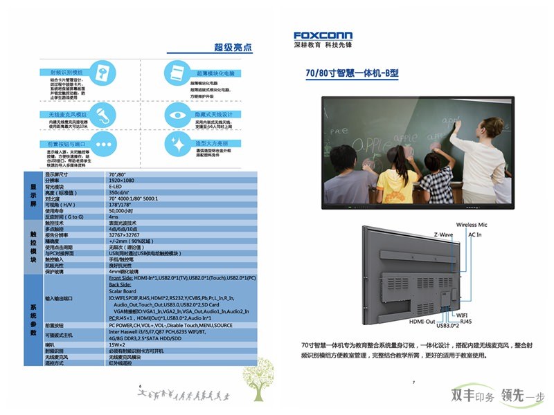 富士康智慧教育方案產(chǎn)品畫冊(cè)