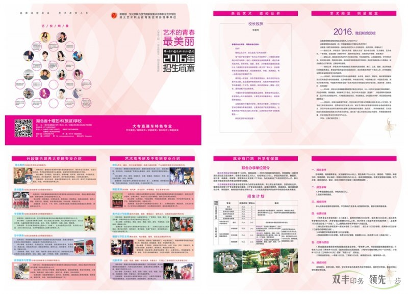 藝術(shù)的青春最美麗，十堰藝校招生畫冊(cè)印刷