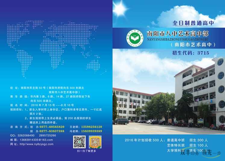 南陽市八中藝術高中招生畫冊