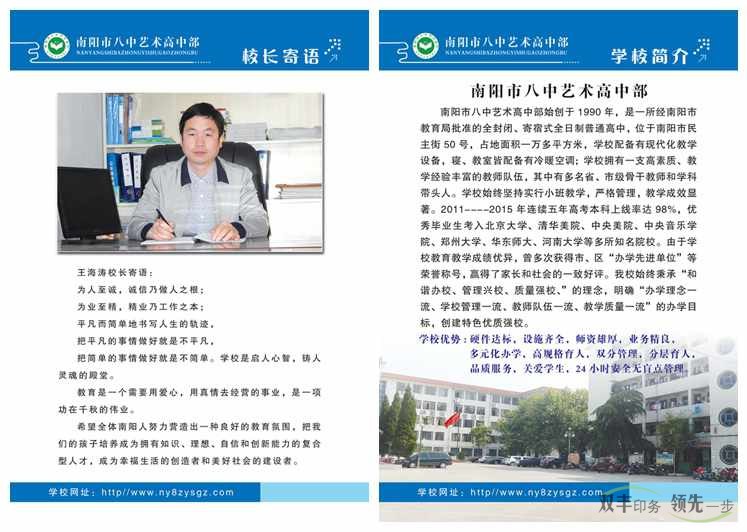南陽市八中藝術高中招生畫冊