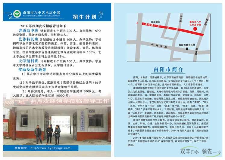 南陽市八中藝術高中招生畫冊
