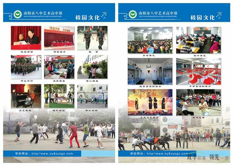 南陽市八中藝術高中招生畫冊