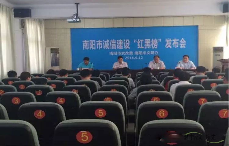 南陽(yáng)市誠(chéng)信建設(shè)“紅黑榜”，雙豐印務(wù)榜上有名！
