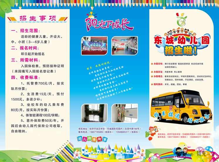 河南印刷廠：十堰經(jīng)濟(jì)開發(fā)區(qū)東城幼兒園招生宣傳折頁印刷