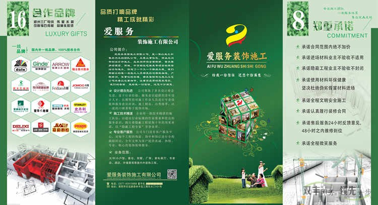 南陽(yáng)印刷廠(chǎng)裝飾公司宣傳四折頁(yè)印刷