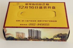 愛(ài)琴?；▓@II期地產(chǎn)紙抽盒